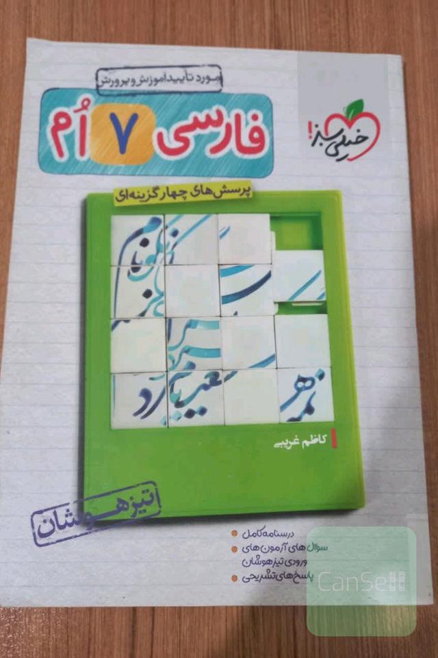 فارسی هفتم خیلی سبز