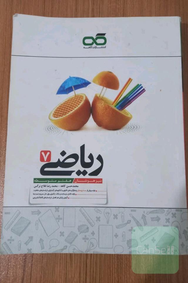 ریاضی کاهه پایه هفتم