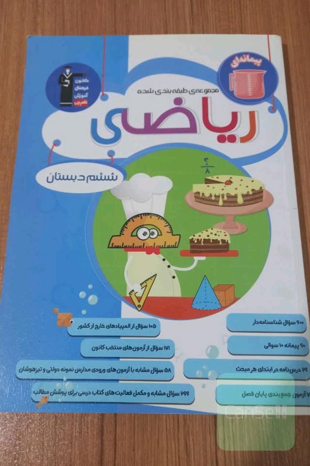ریاضی ششم دبستان