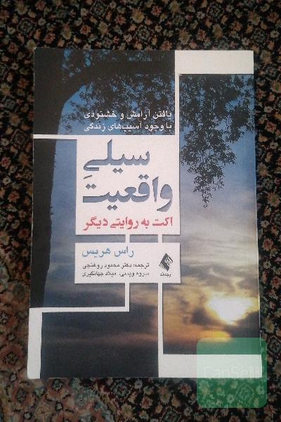 سیلی واقعیت (اکت به روایتی دیگر) یافتن آرامش و خشنودی با وجود آسیب‌های زندگی