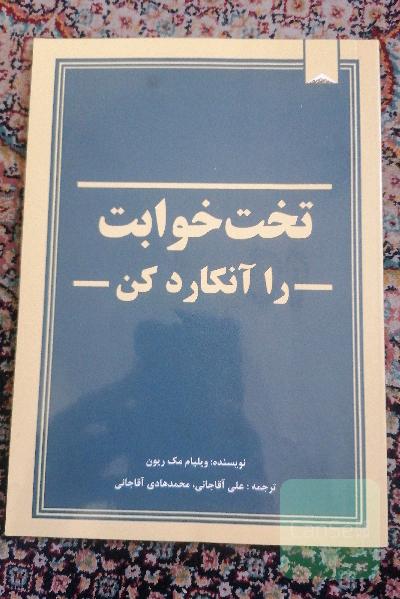 تختخوابت را مرتب کن