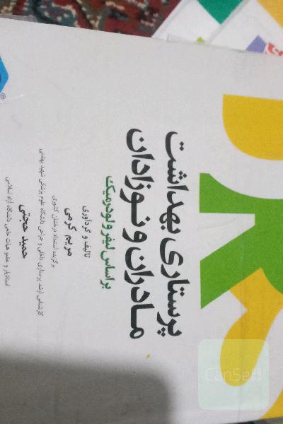 کتاب پرستاریdrs