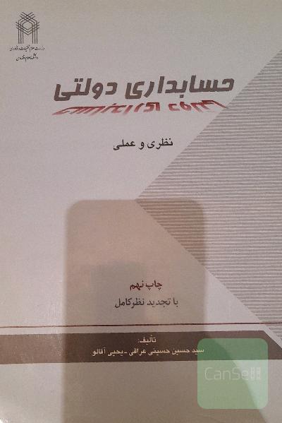 حسابداری دولتی