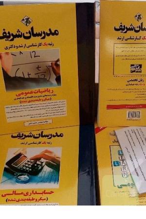پک مدرسان شریف