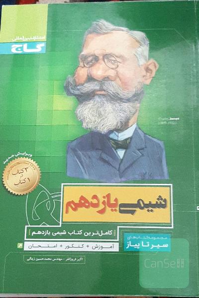 شیمی یازدهم