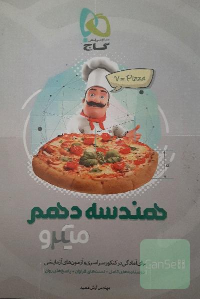 هندسه دهم