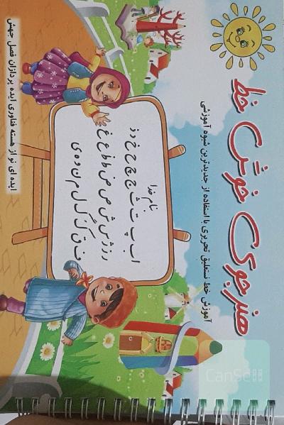 هنرجوی خوش خط