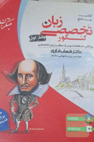 زبان انگلیسی جامع کنکور (نظام جدید)