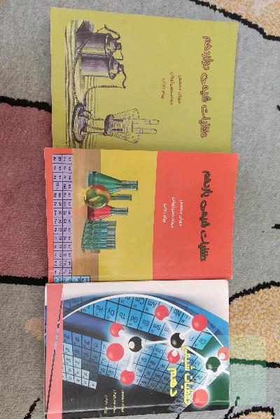 حفظیات شیمی سه پایه