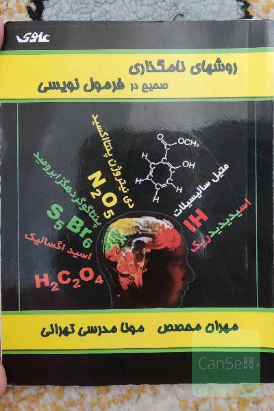 روش های نامگذاری صحیح در فرمول نویسی