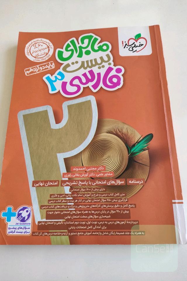 ماجرای بیست فارسی 3
