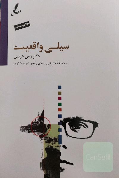 سیلی واقعیت: چگونه می‌توان هنگام مواجهه با سختی‌های زندگی، رضایت‌مند بود