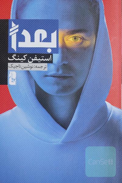 بعدا