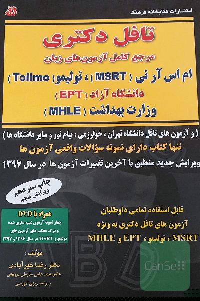 تافل دکتری