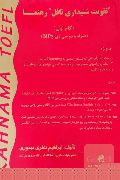 تقویت شنیداری تافل رهنما