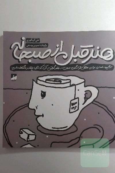 هنر قبل از صبحانه: شیوه‌نامه‌ای برای خلاق‌تر شدن بدون در نظر گرفتن آن که شما چقدر مشغله دارید