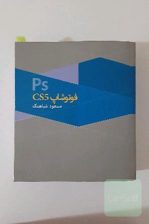 فتوشاپ CS5 ME
