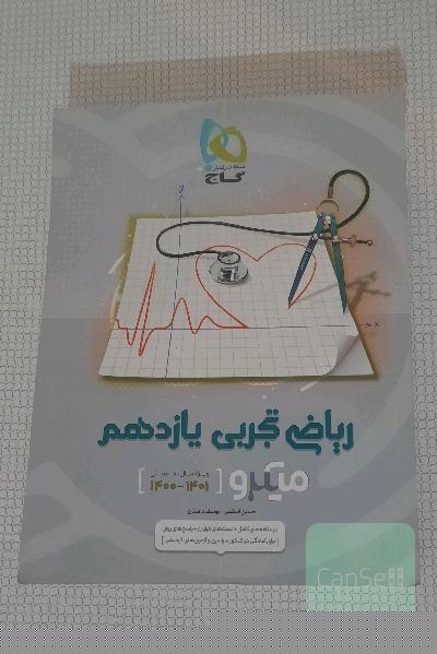 ریاضی تجربی یازدهم میکرو
