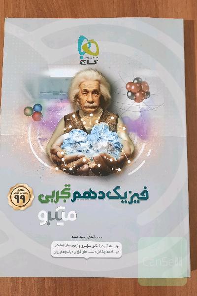 فیزیک دهم تجربی میکرو گاج