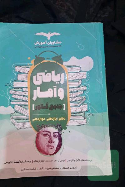 ریاضی مشاوران