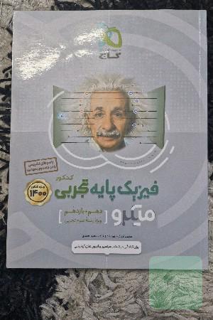 بانک تست فیزیک پایه تجربی