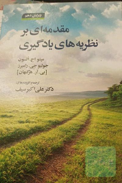 نظریه یادگیری 