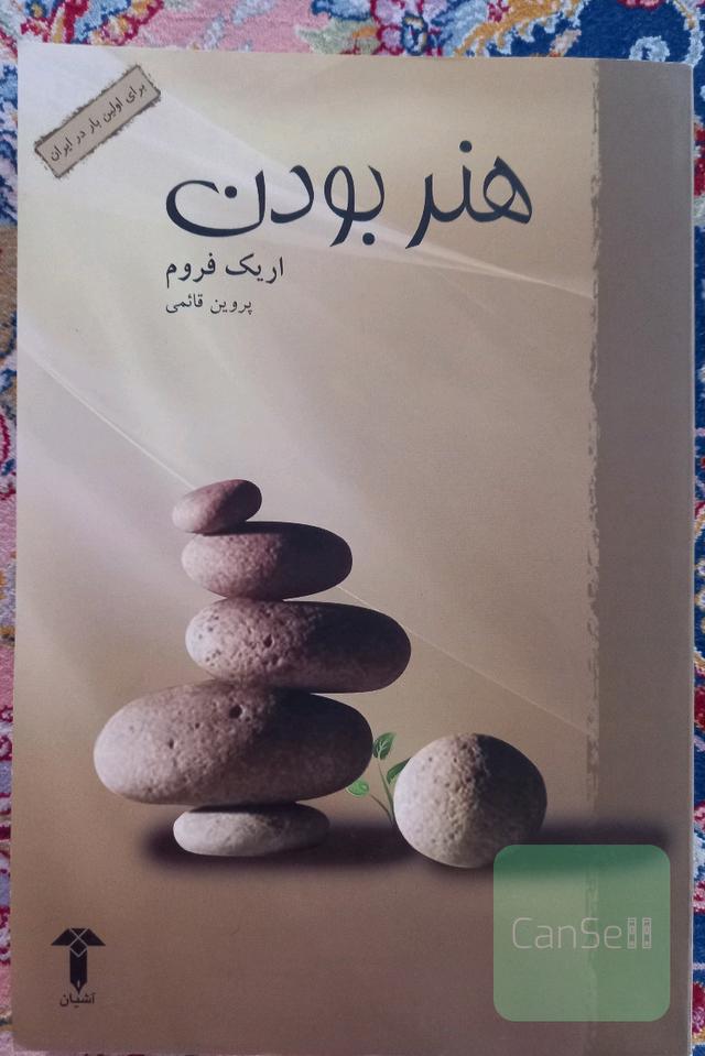 هنر بودن