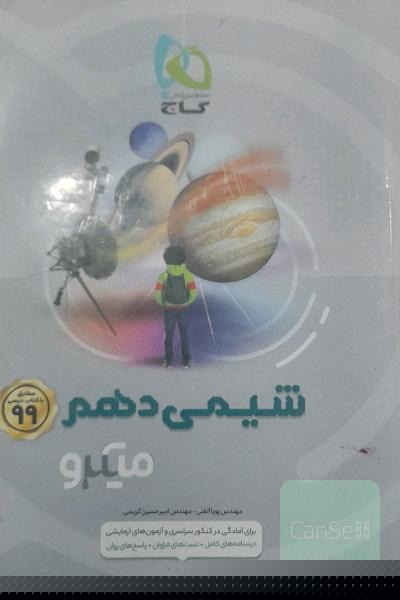 شیمی دهم میکرو