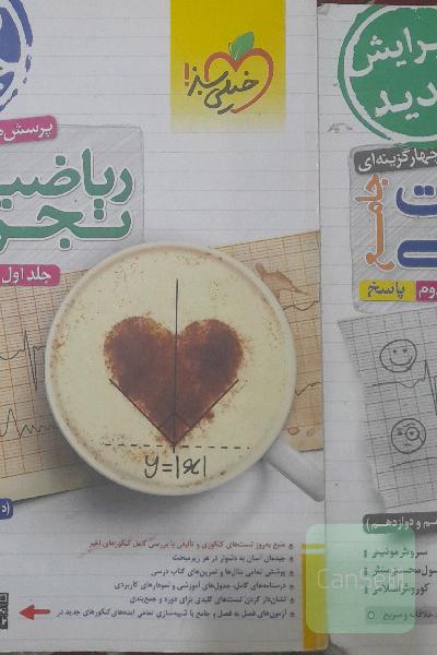 ریاضی جامع 
