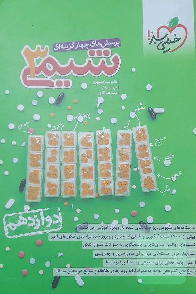 شیمی دوازدهم 