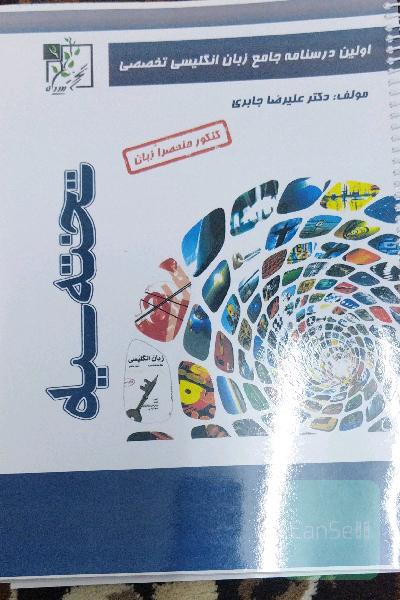 درسنامه جامع زبان انگلیسی