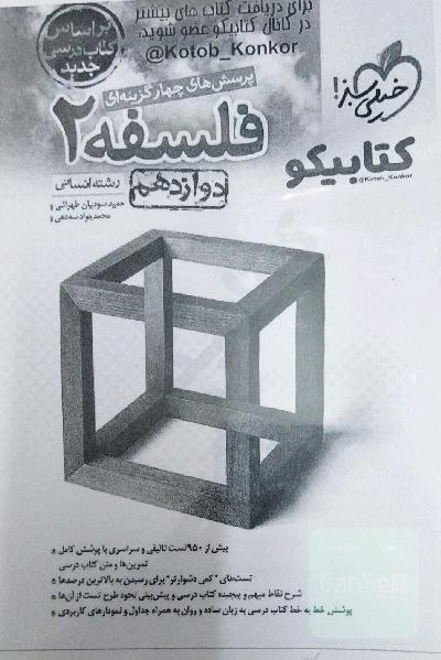 فلسفه 2