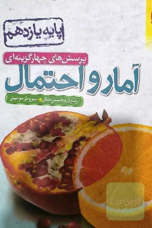 آمار و احتمال