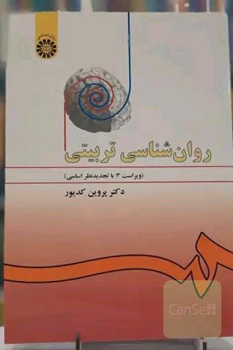 روانشناسی تربیتی