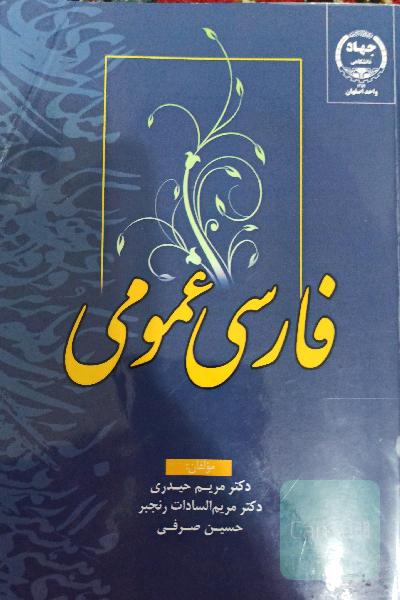 فارسی عمومی