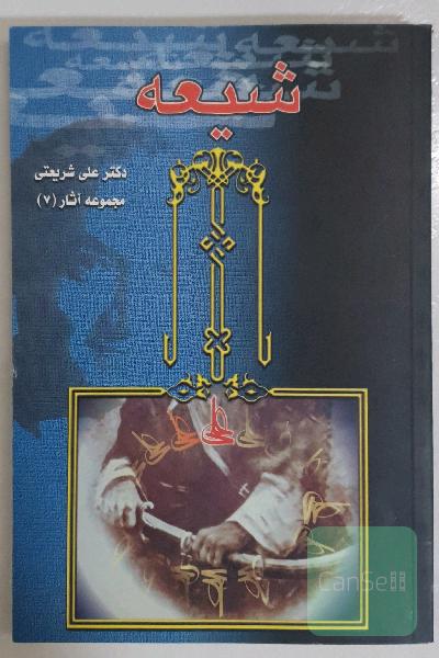 شیعه