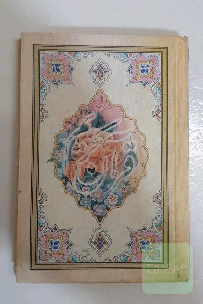قرآن کریم