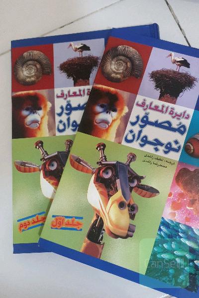 دایره المعارف مصوّر نوجوانان
