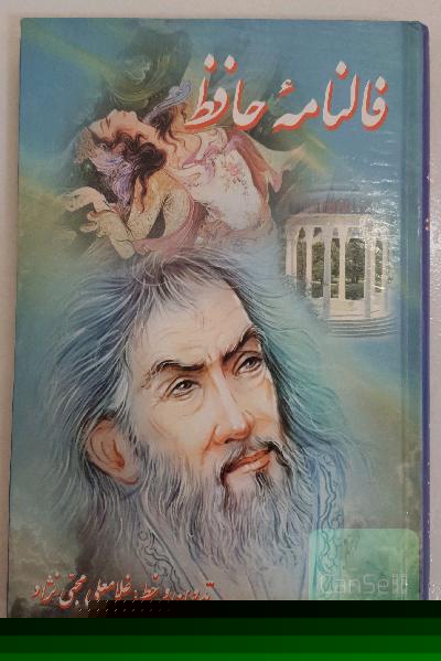فالنامه حافظ