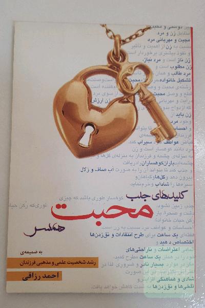 کلیدهای جلب محبت همسر