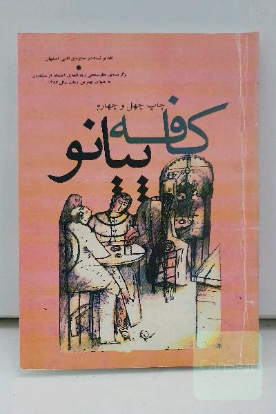 کافه پیانو