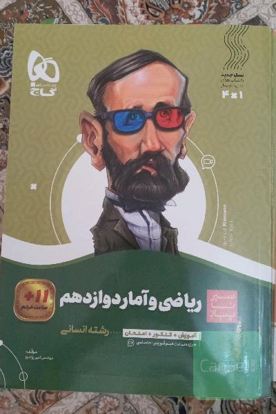 ریاضی و آمار دوازدهم