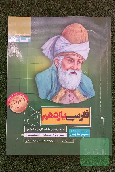 فارسی یازدهم