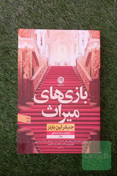 بازی های میراث