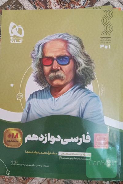 فارسی دوازدهم