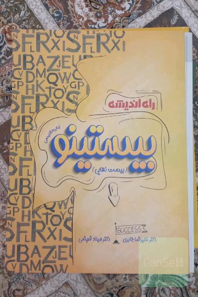 زبان بیستینو