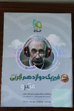 بانک تست فیزیک دوازدهم تجربی