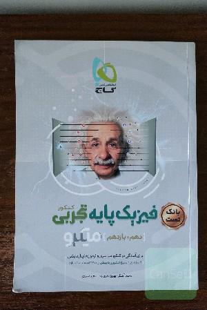 فیزیک یازدهم تجربی