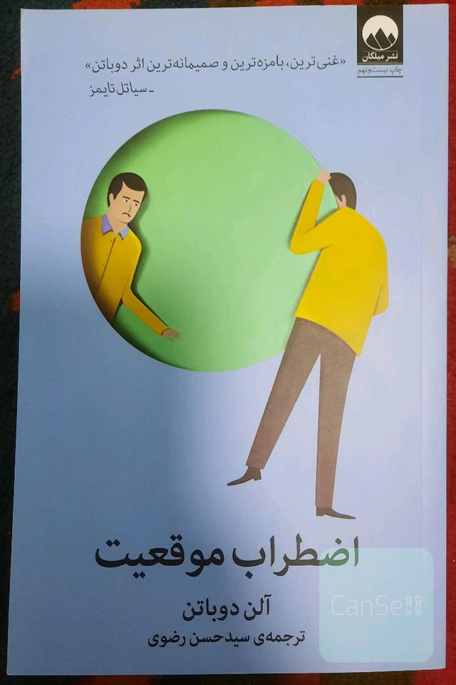 اضطراب موقعیت