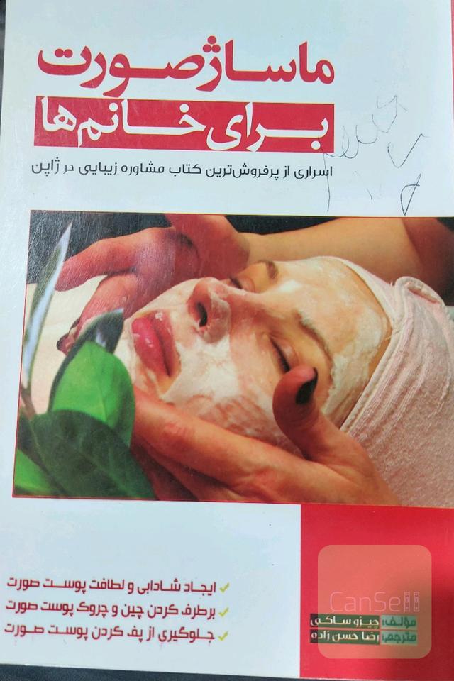 ماساژ صورت برای خانم ها 